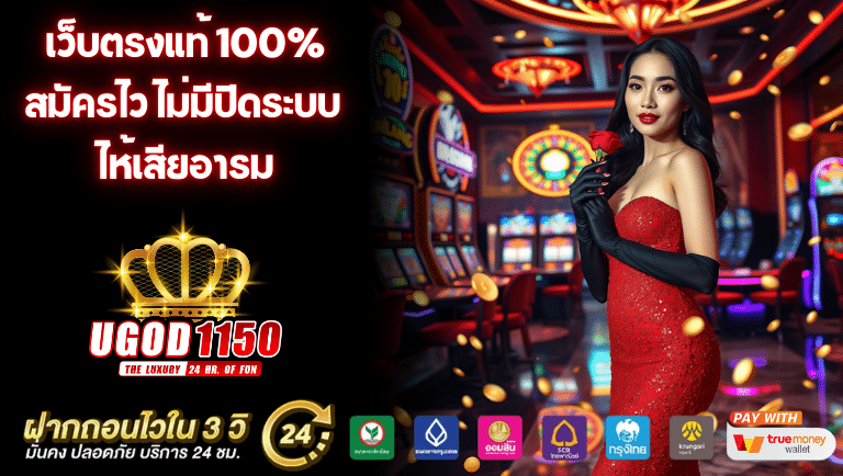 ugod1150s สมัคร
